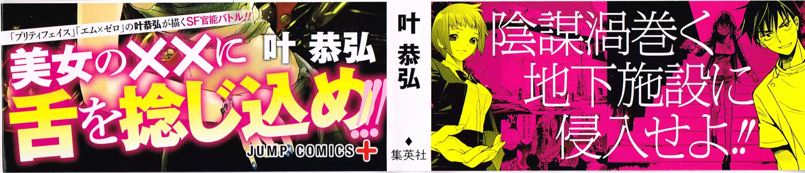 KISS×DEATH Vol.3 Ch.0