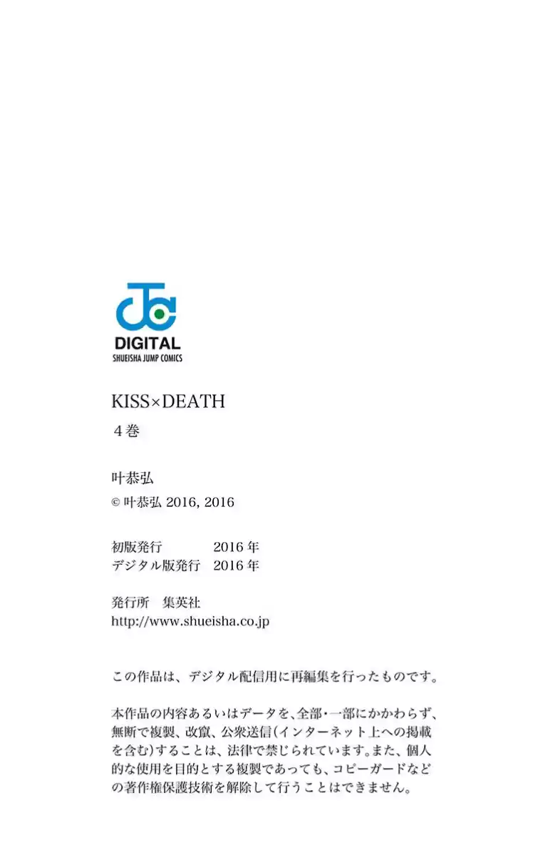 KISS×DEATH Vol.4 Ch.42.5