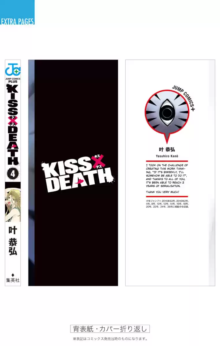 KISS×DEATH Vol.4 Ch.42.5