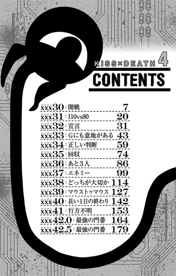 KISS×DEATH Vol.4 Ch.42.5