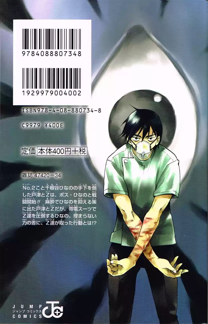 KISS×DEATH Vol.4 Ch.42.5