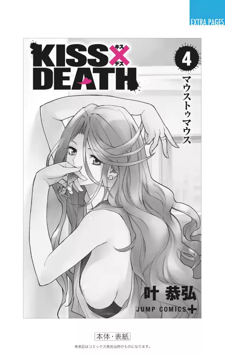 KISS×DEATH Vol.4 Ch.42.5