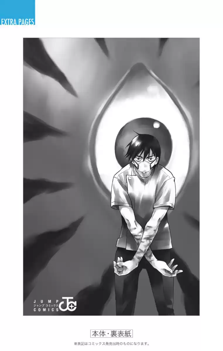 KISS×DEATH Vol.4 Ch.42.5