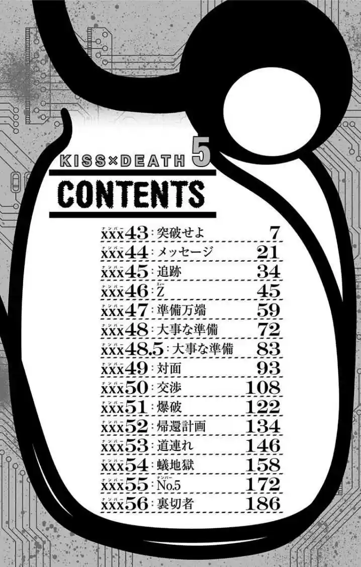 KISS×DEATH Vol.5 Ch.56.5
