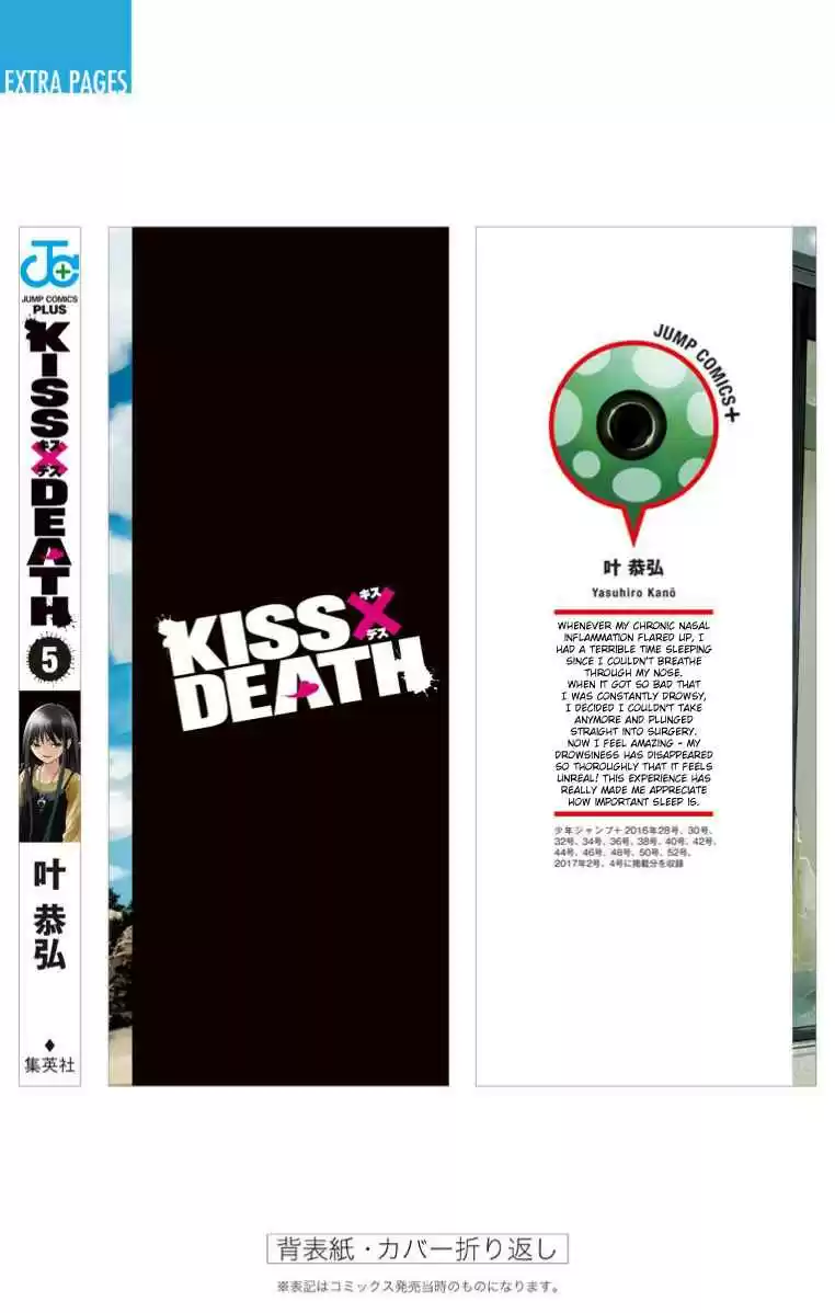 KISS×DEATH Vol.5 Ch.56.5