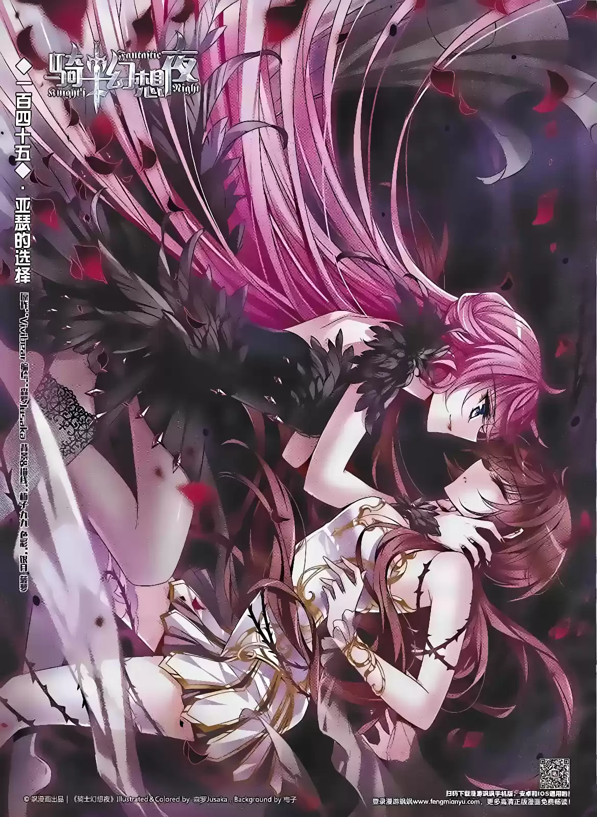 Knight Fantastic Night Ch.145