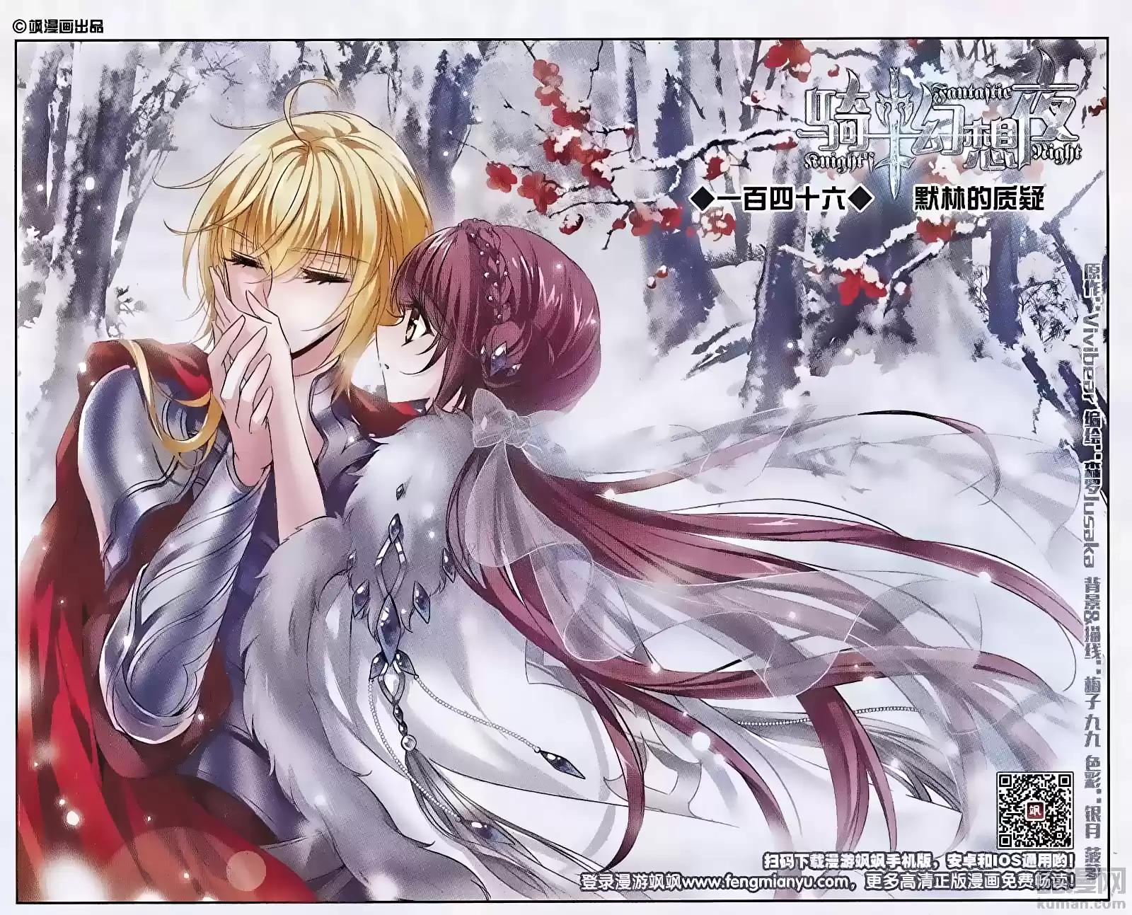 Knight Fantastic Night Ch.146