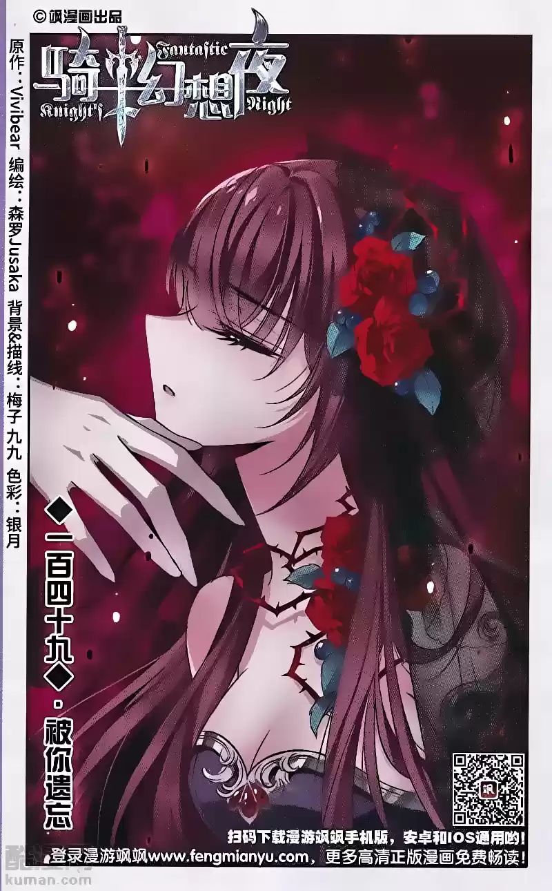 Knight Fantastic Night Ch.149