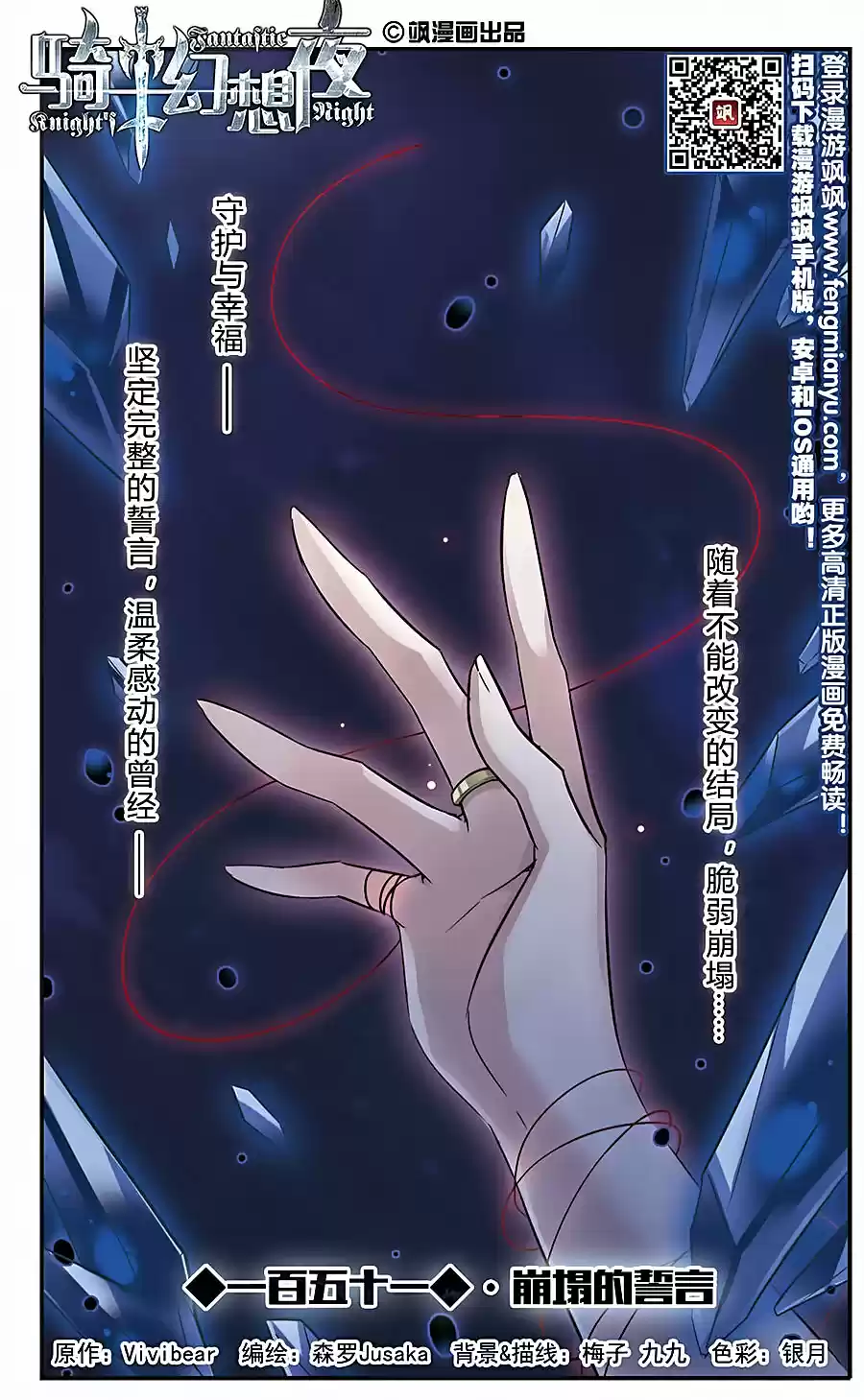 Knight Fantastic Night Ch.151