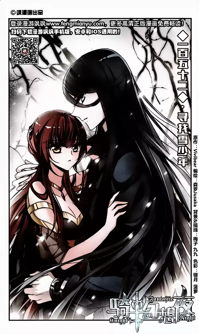 Knight Fantastic Night Ch.152
