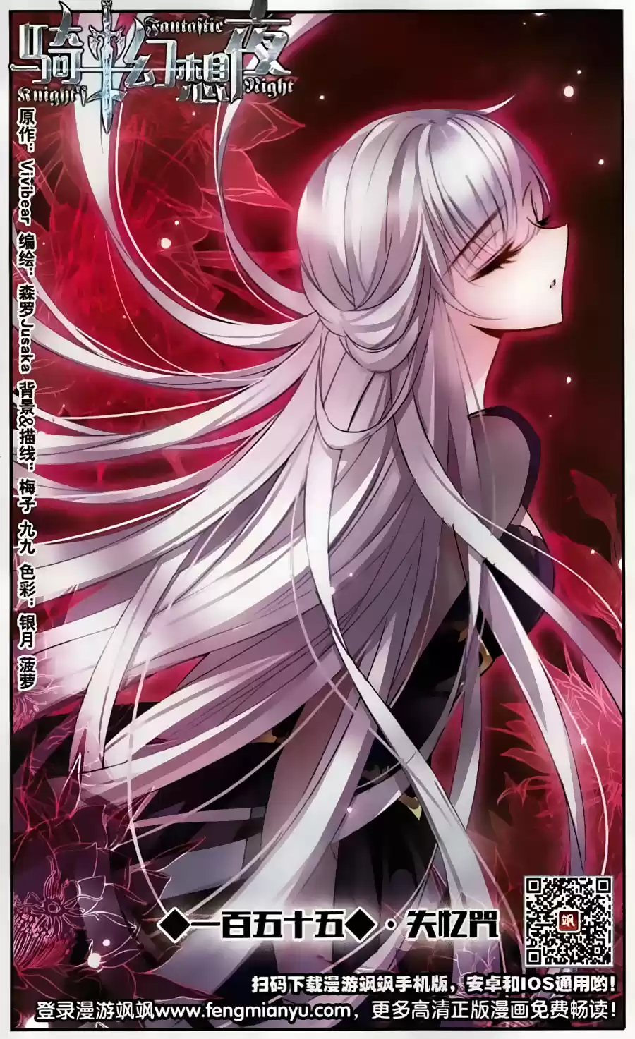 Knight Fantastic Night Ch.155