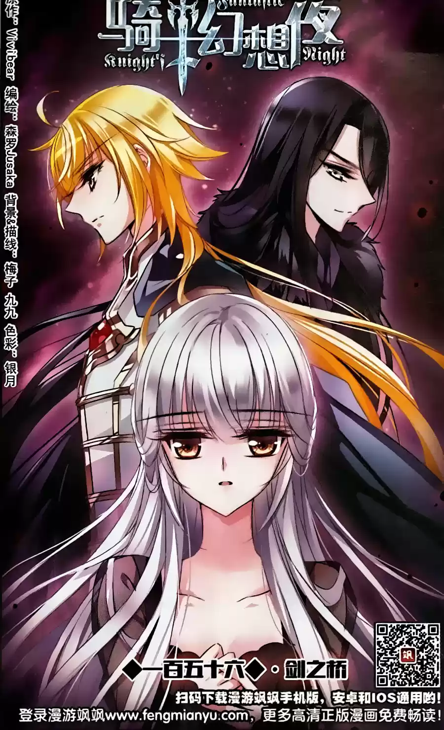 Knight Fantastic Night Ch.156