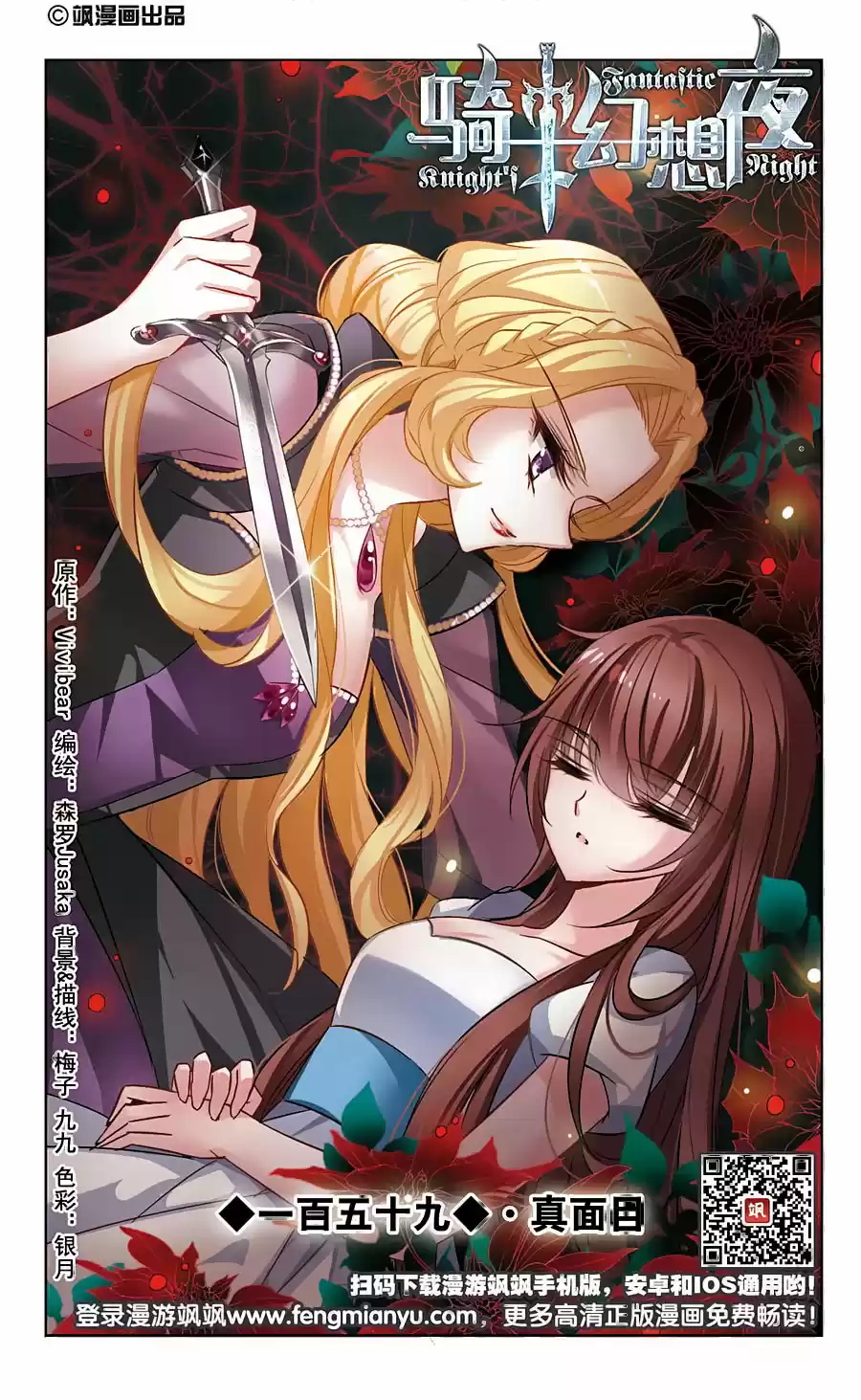 Knight Fantastic Night Ch.159