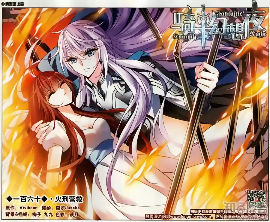 Knight Fantastic Night Ch.160