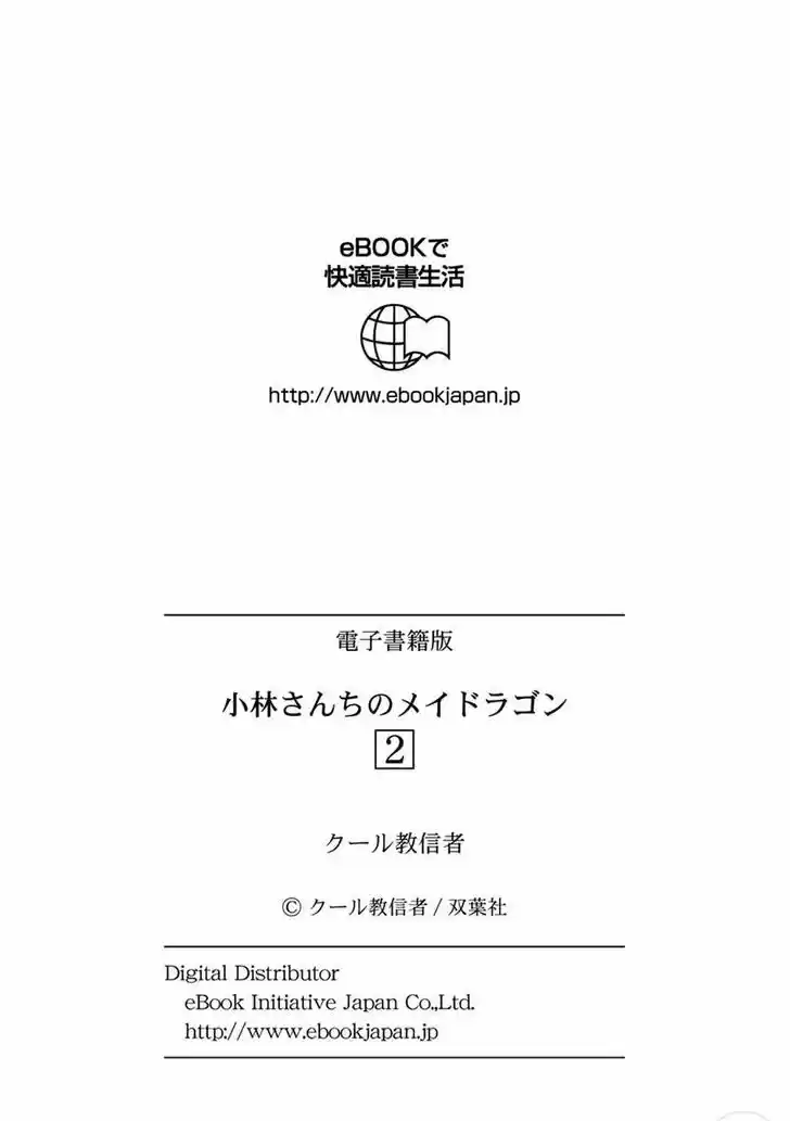 Kobayashi-san Chi no Maid Dragon 20