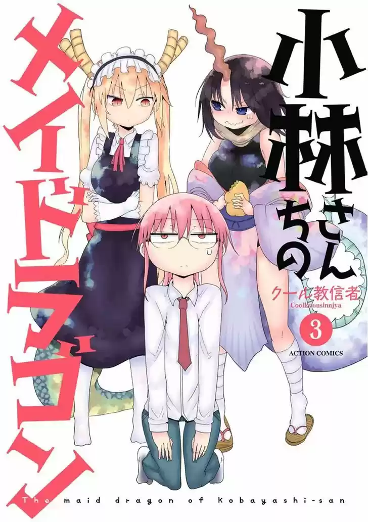 Kobayashi-san Chi no Maid Dragon 21