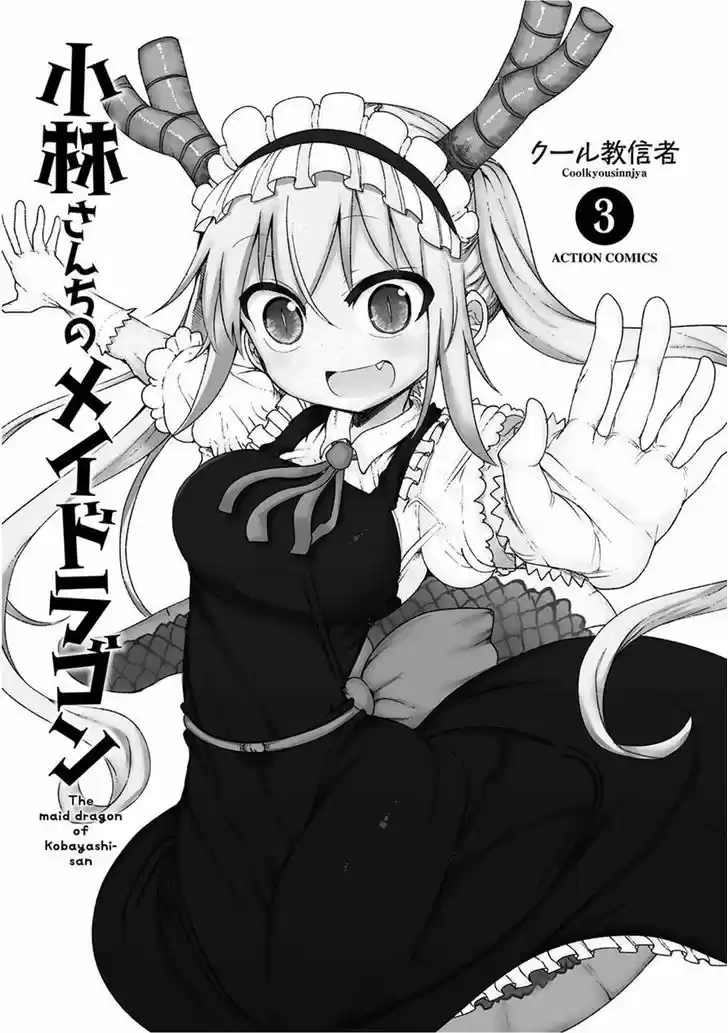 Kobayashi-san Chi no Maid Dragon 21