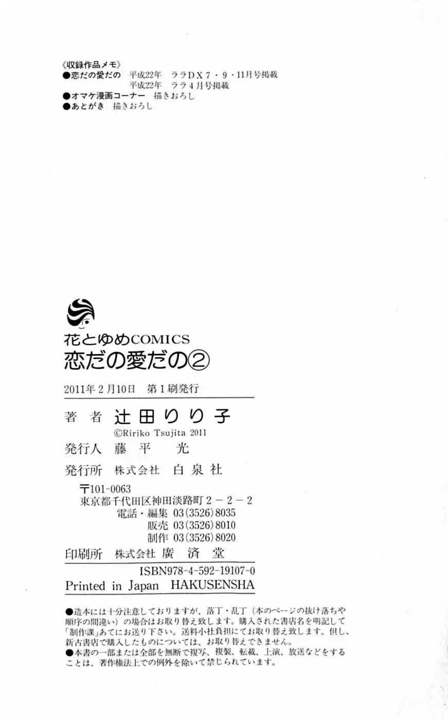 Koi dano Ai dano Vol. 2 Ch. 7.2