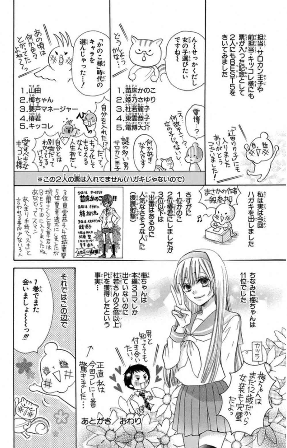 Koi dano Ai dano Vol. 6 Ch. 21.2