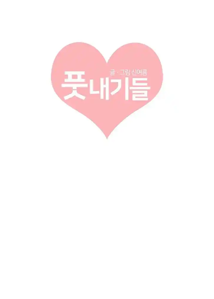 Koi wa Misoji o Sugite kara Ch.024