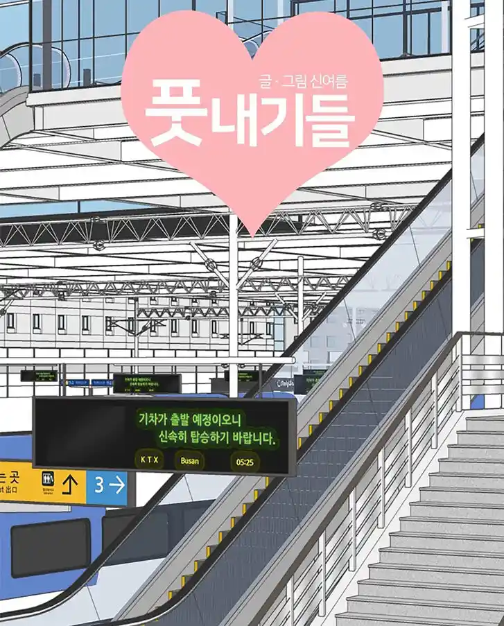 Koi wa Misoji o Sugite kara Ch.056