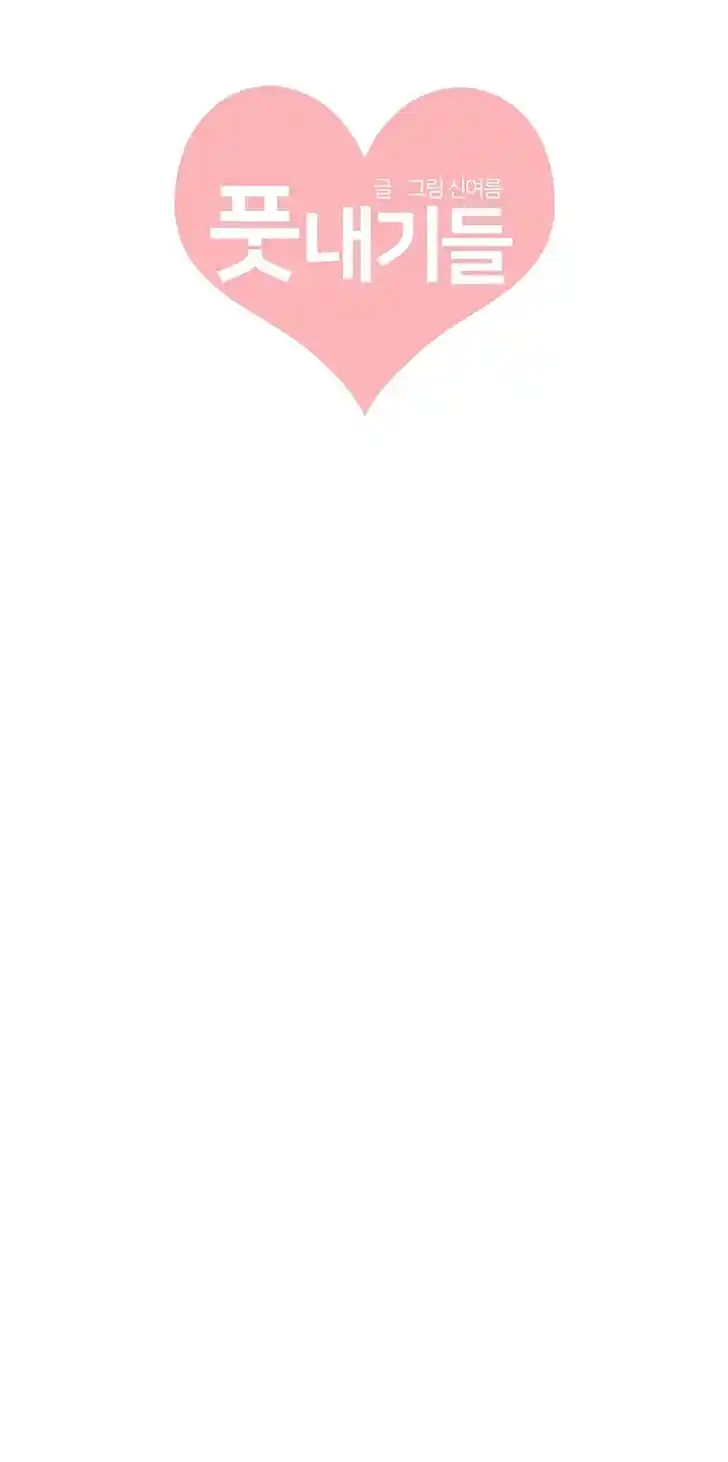 Koi wa Misoji o Sugite kara Ch.057