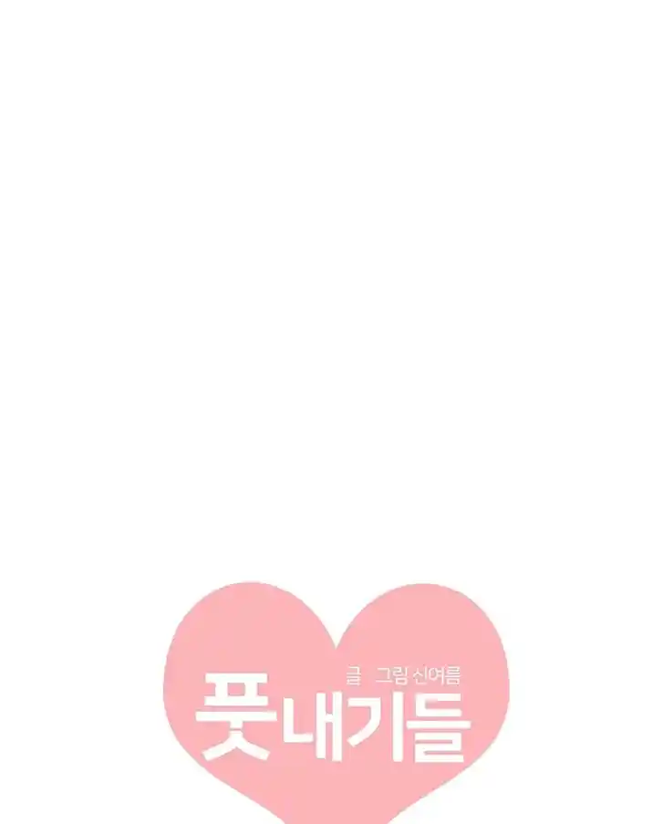 Koi wa Misoji o Sugite kara Ch.077