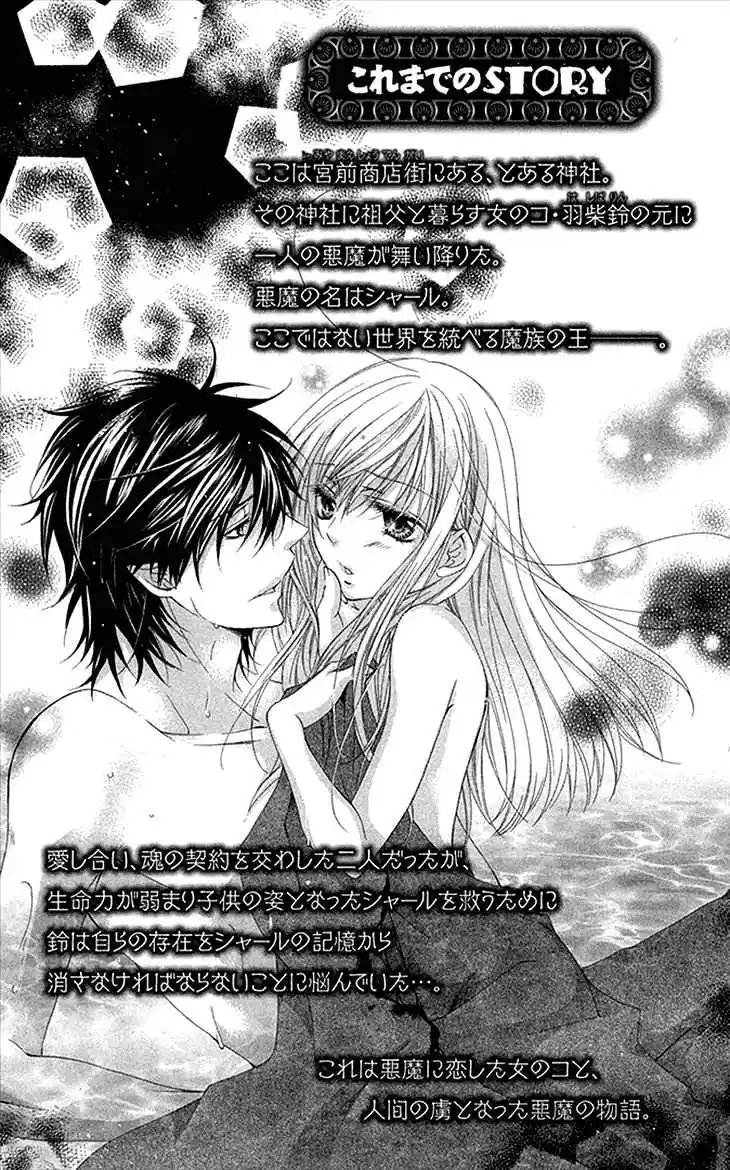 Koiiro Devil Vol. 4 Ch. 13