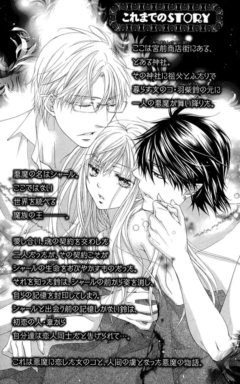 Koiiro Devil Vol. 5 Ch. 17