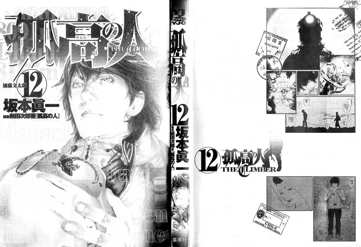 Kokou no Hito (The Climber) 113