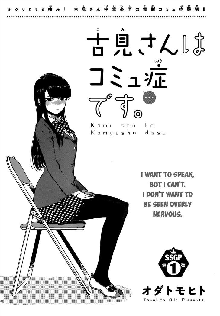 Komi-san wa Komyushou Desu 0