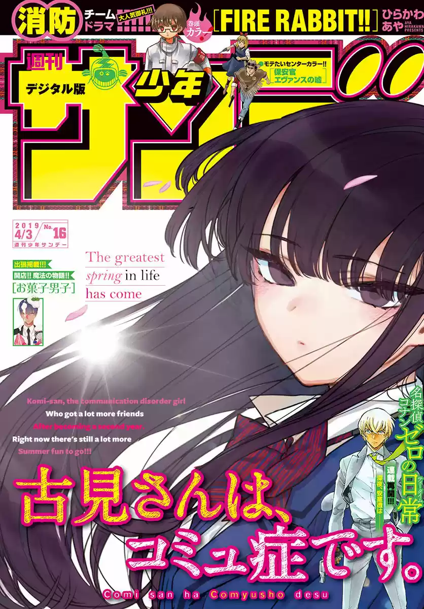 Komi-san wa Komyushou Desu 187