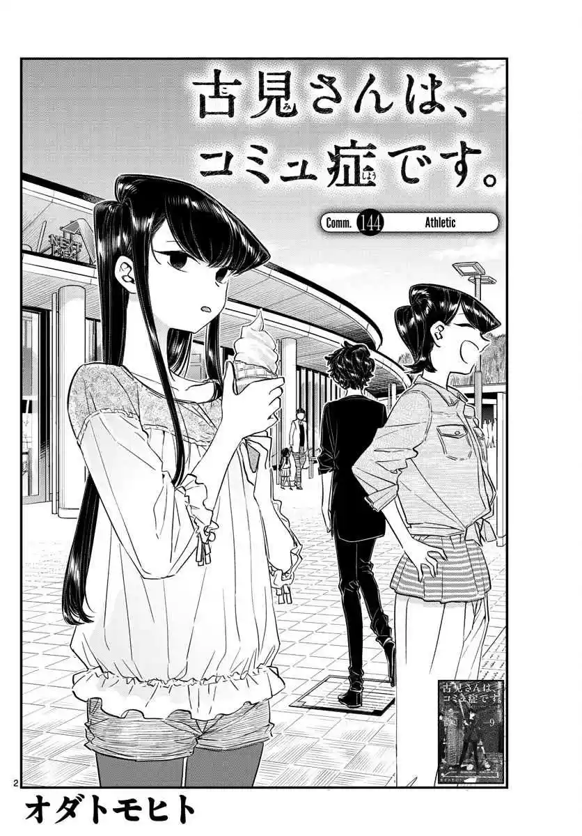 Komi san wa Komyushou desu. Ch. 144 Athletic