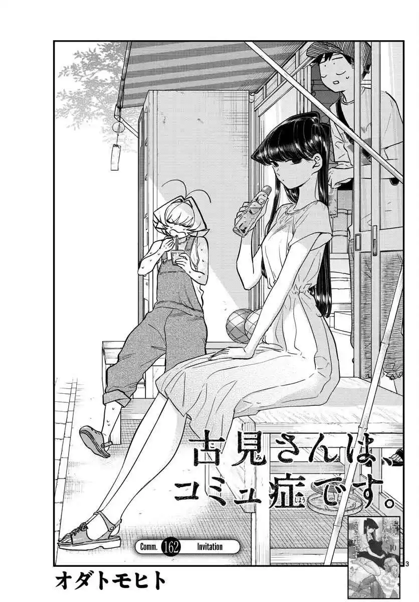 Komi san wa Komyushou Desu. Ch. 162 Invitation