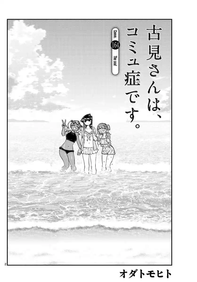Komi san wa Komyushou Desu. Ch. 164 The Sea!