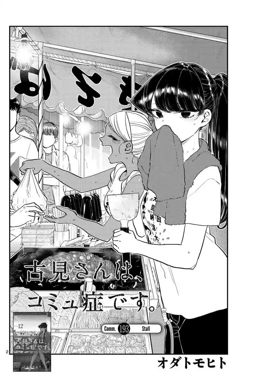 Komi san wa Komyushou Desu. Ch. 193 Stall