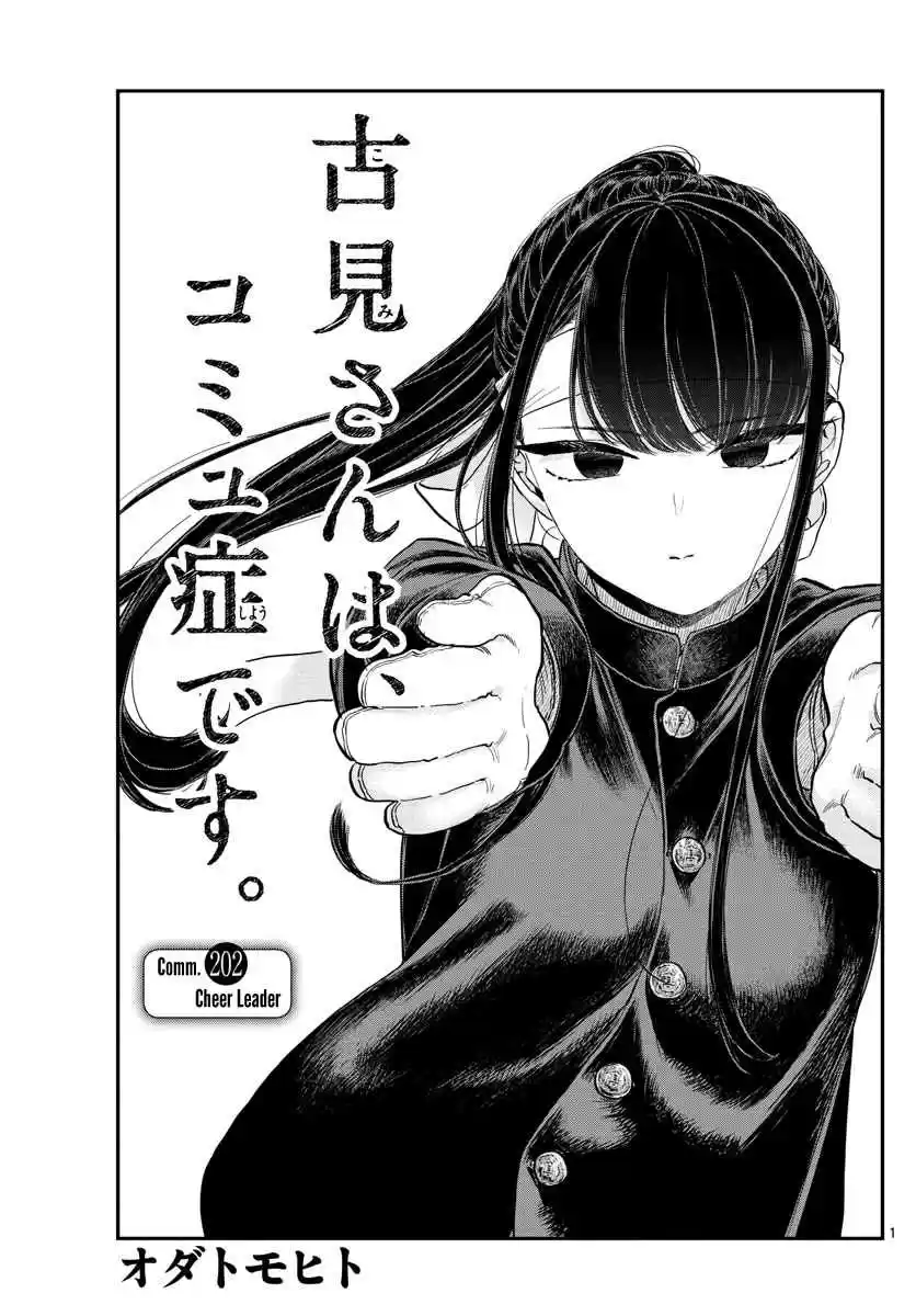 Komi san wa Komyushou Desu. Ch. 202 Cheer Leader