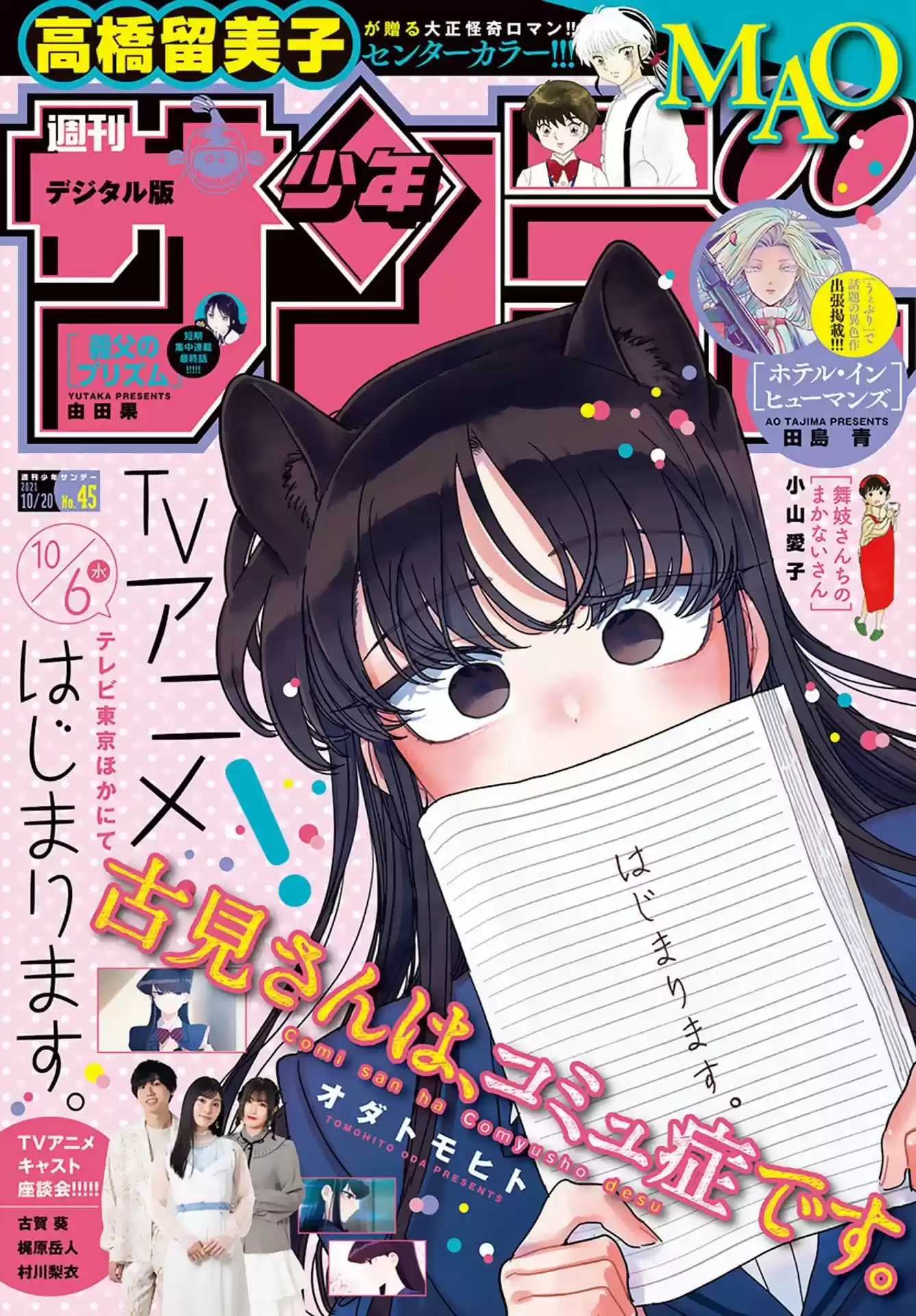 Komi-San Wa Komyushou Desu Chapter 324