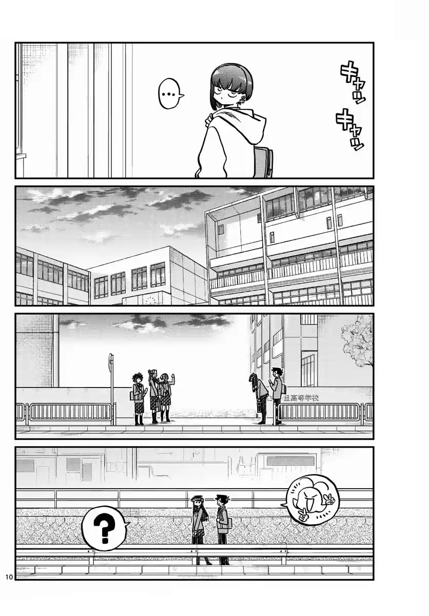 Komi-San Wa Komyushou Desu Chapter 329