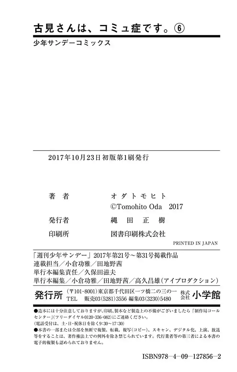 Komi san wa Komyushou desu. Vol. 6 Ch. 85.5 Omake