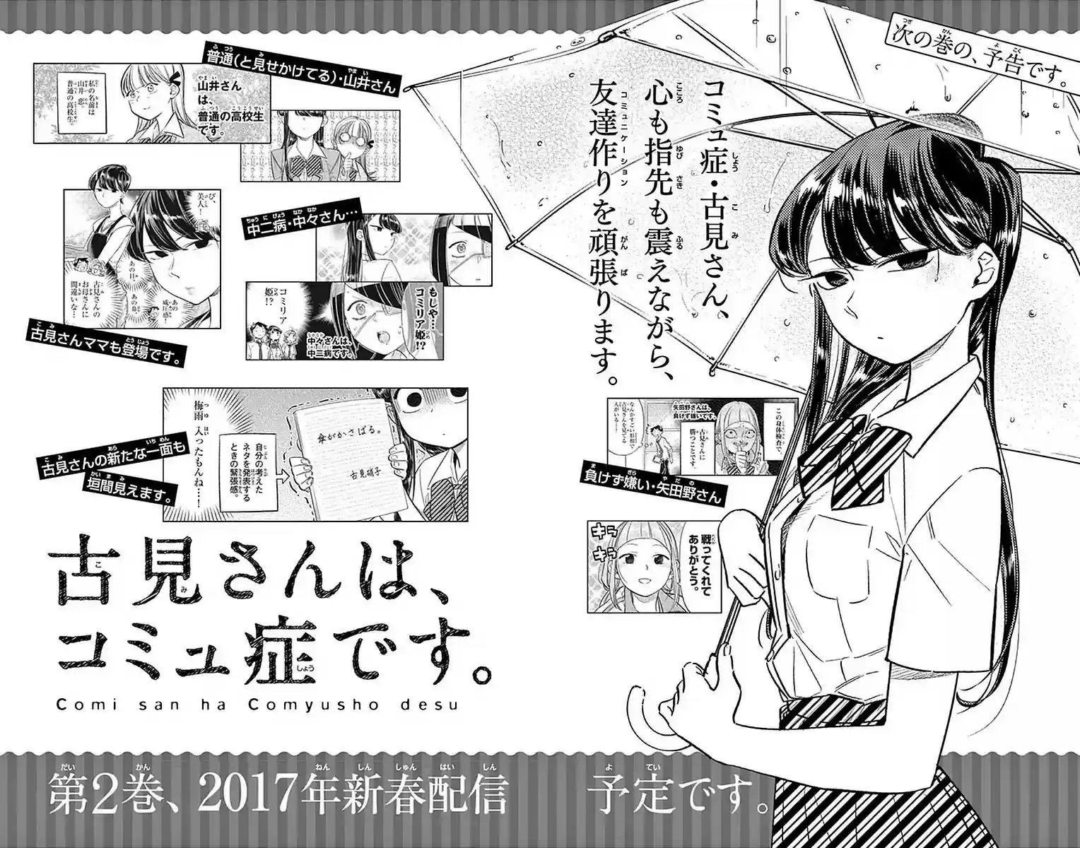 Komi-san wa Komyushou Desu Vol.1 Chapter 19.5: Omake