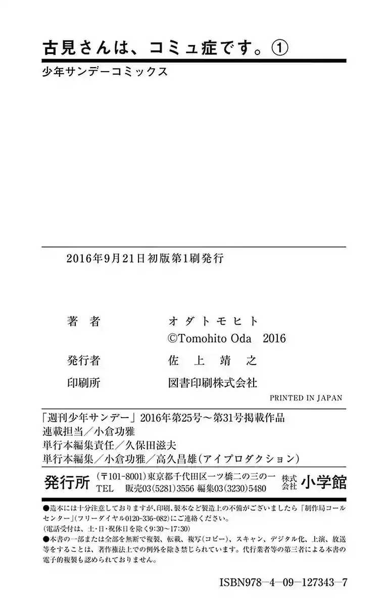 Komi-san wa Komyushou Desu Vol.1 Chapter 19.5: Omake