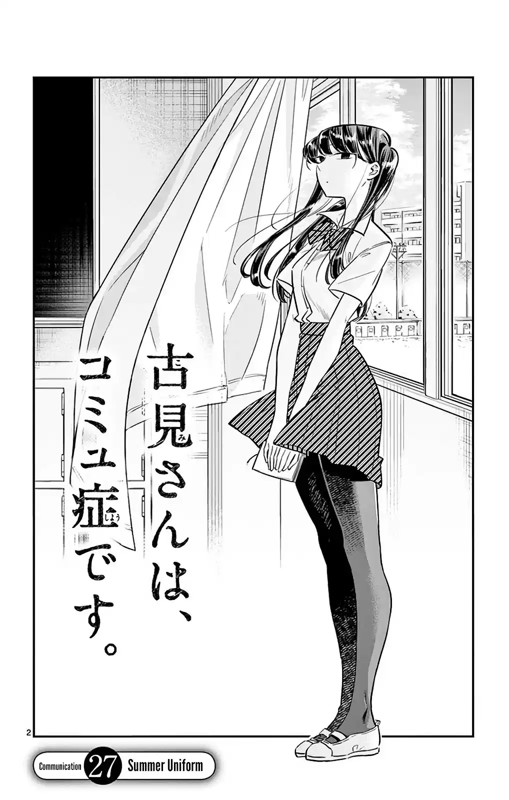 Komi-san wa Komyushou Desu vol.2 ch.27