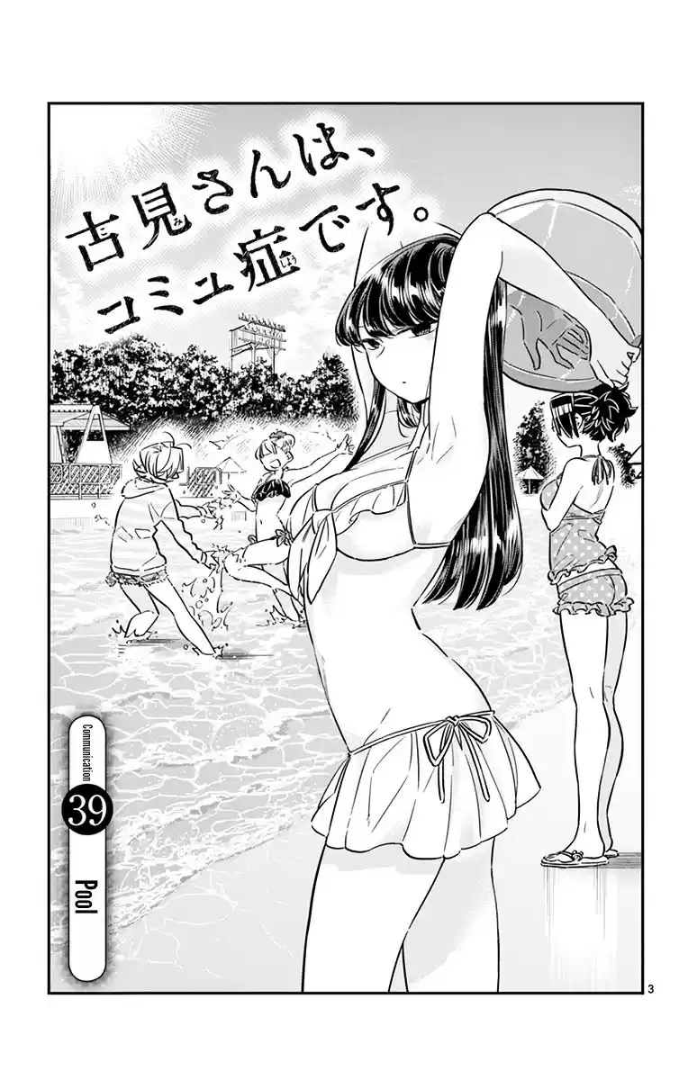Komi-san wa Komyushou Desu vol.3 ch.39