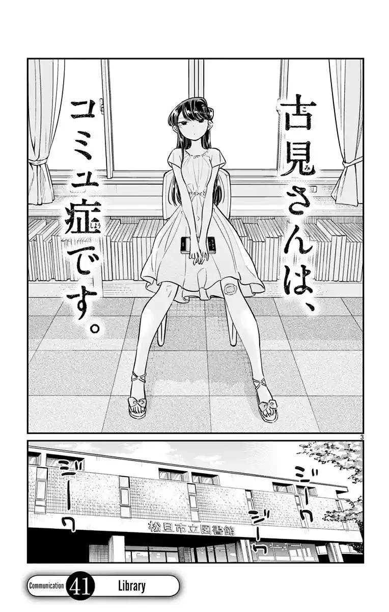 Komi-san wa Komyushou Desu vol.3 ch.41
