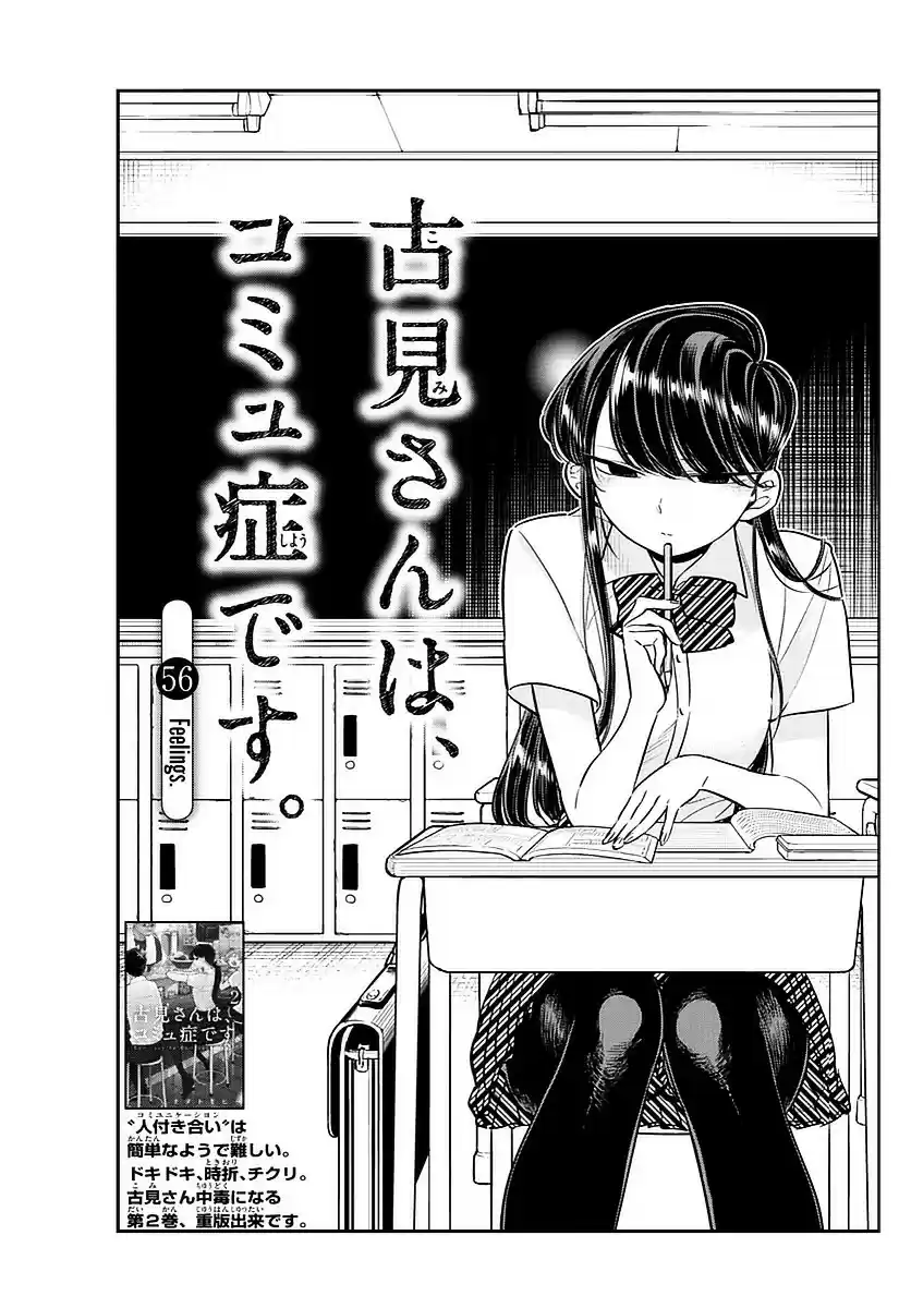 Komi-san wa Komyushou Desu vol.4 ch.56