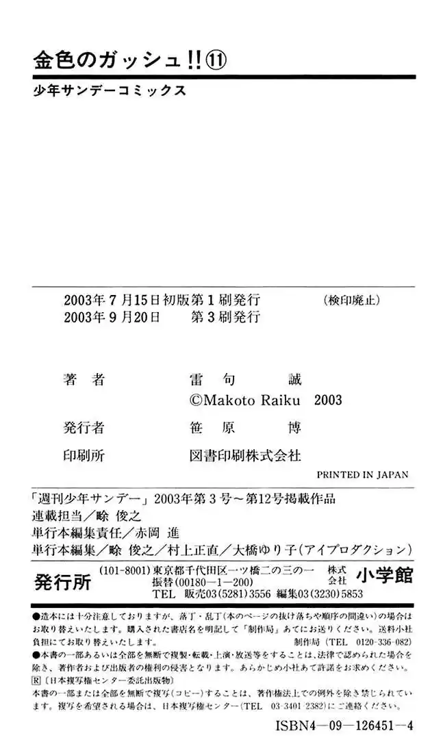 Konjiki no Gash!! 103