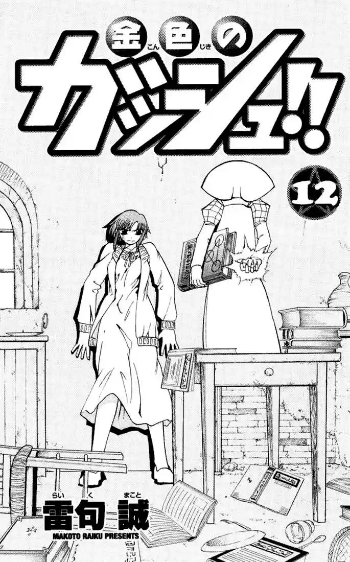 Konjiki no Gash!! 104