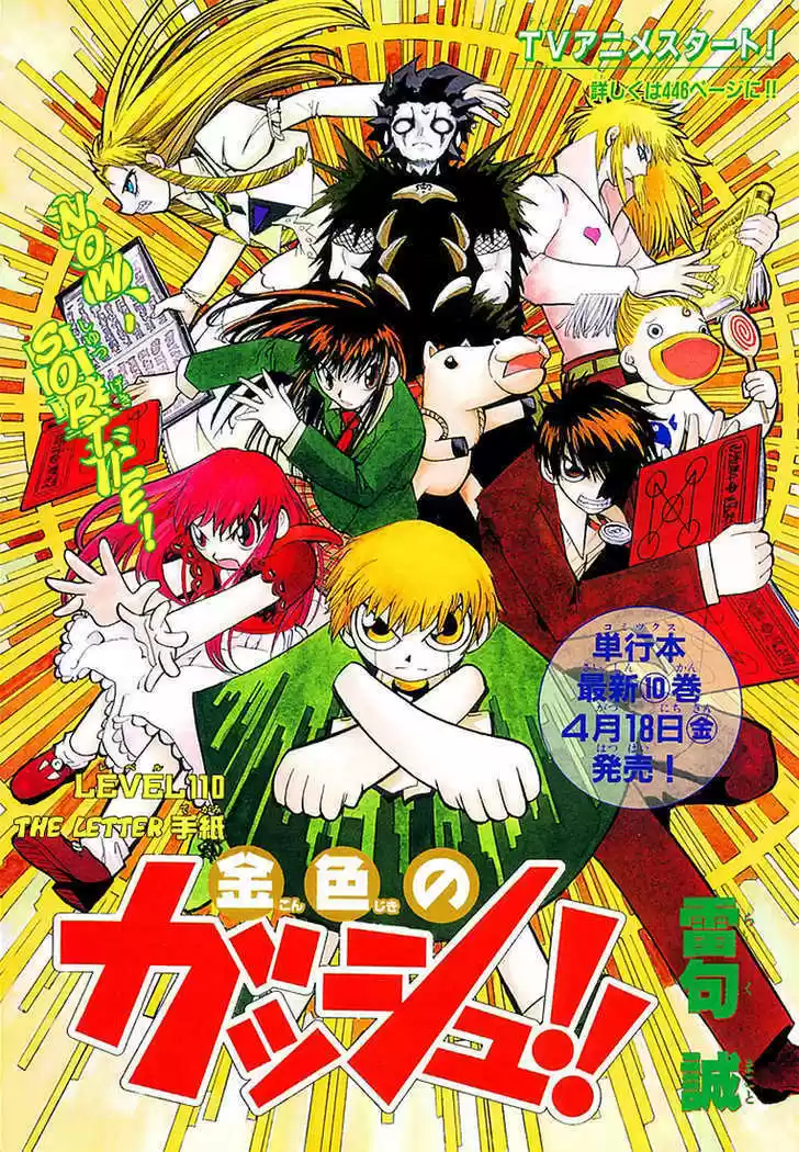 Konjiki no Gash!! 104