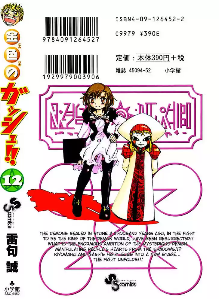 Konjiki no Gash!! 104